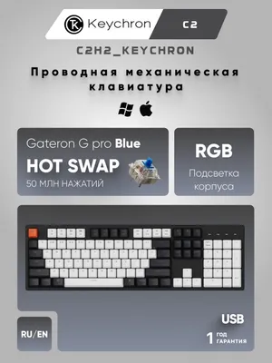 Проводная игровая клавиатура Keychron C2 104Key, Gateron G Pro, Hot-Swap, RGB, C2H 1
