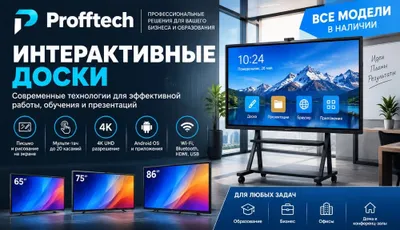 Интерактивная доска 86/98/100/115 дюймов сенсорная панель 4K DLED 1