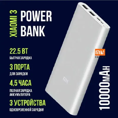 Внешний аккумулятор Xiaomi Mi Power Bank 3 (10000 mAh, 22,5W) 1