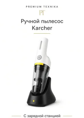 Karcher CVH 3 Plus qo‘l changyutgichi