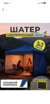 зонт шатер палатка 1