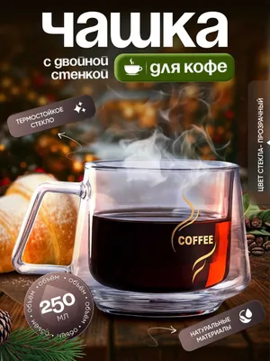 Ikki devorli 250 ml kofe chashkasi. 1