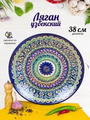 «Milliy» lagan — Rishton likopchasi 1