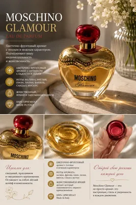 Женственный и элегантный аромат, парфюм Moschino Glamour 1