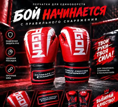 Yaxshi holatdagi UFC boks qo‘lqoplari, ishlatilgan 1