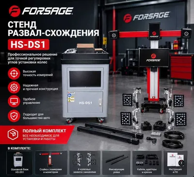 Профессиональный оптический стенд развал-схождения Forsage 1