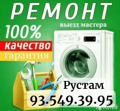 Ремонт стиральных машин