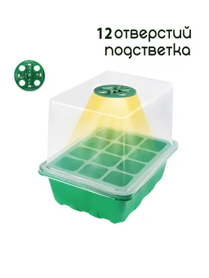 Ko'chat rassada parnigi LED chiroqli 6/12 katak 1