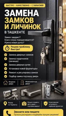 ЗАМЕНА ЗАМКОВ И ручек для дверей