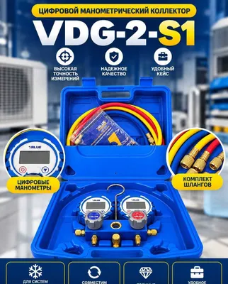Электронный манометрический коллектор Value VDG-2-S1