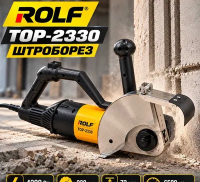 Штроборез ROLF TOP-2330 1