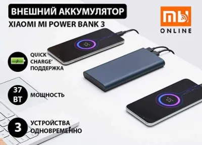 Mi Power Bank 3 Внешний аккумулятор Xiaomi (10000 mAh, 22,5W синий) 1
