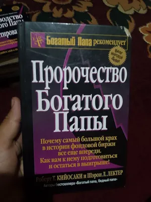 Robert Kiyosaki kitobi, 2003-yil 1