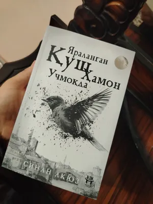Раненая птица всё ещё летит 1