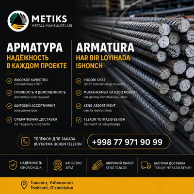 Қурилиш учун мустаҳкам Арматура