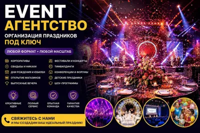 Har qanday miqyosdagi tadbirlarni tashkil qilamiz