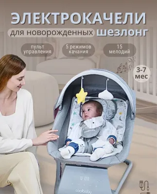 Детский электроннный шезлонг Coolbaby 1