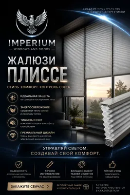 Жалюзи Плиссе, Москитные Сетки 1