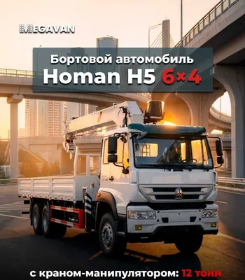 Kran-manipulyatorli Homan H5 6×4 — 10 tonnalik kran 1