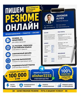 Профессиональное резюме онлайн | Подготовим резюме и CV