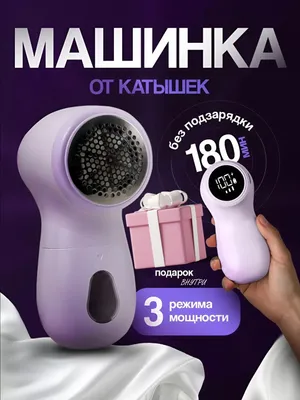 Машинка для удаления катышек 1