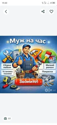 Мастер универсал на все руки муж на час 24/7 1