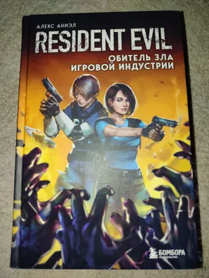 Resident Evil. O‘yin industriyasining “Yovuz maskan”i 1