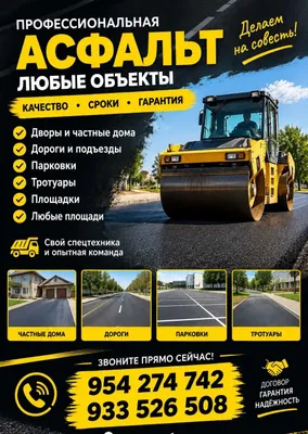Укладываем асфальт! 1