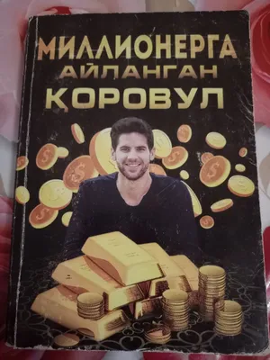 Китоб замонавий ривоятлар ва хикоялар 1