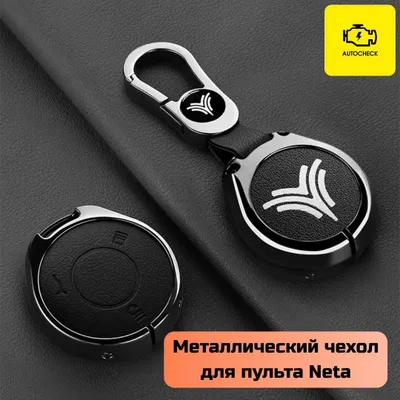 Металлический чехол для пульта Neta от «Autocheck.Shop» 1