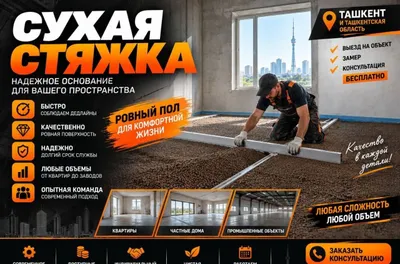 Suxoy styashka | Сухая стяжка | Suxoy styajka | Сухой стяжка | SP-76 1