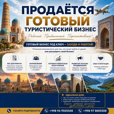 Продается готовый туристический бизнес