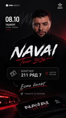 Концерт Navai-срочно дешевле чем сайт