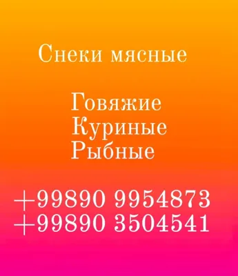 Снеки мясные ( джерки,палочки ) 1