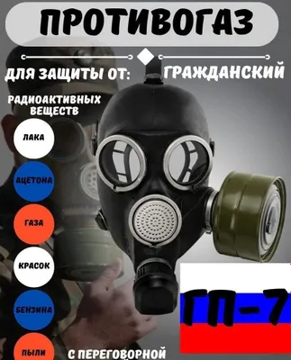 Противогаз ГП-7 Новый из первых Рук только Оптом 1