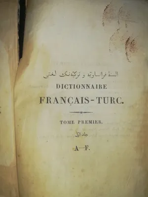 Французско-Турецкий и Турецко-Французский словари 1850г. 1