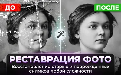 Реставрация старых фотографий / ретушь / колоризация 1