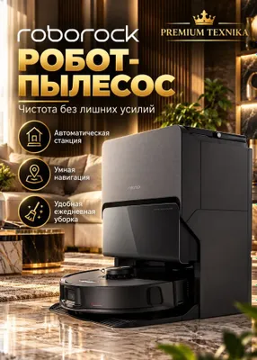 Робот-пылесос Roborock S8 MaxV Ultra Robot Vacuum Cleaner