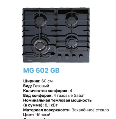Варочная понель Midea доставки есть 1
