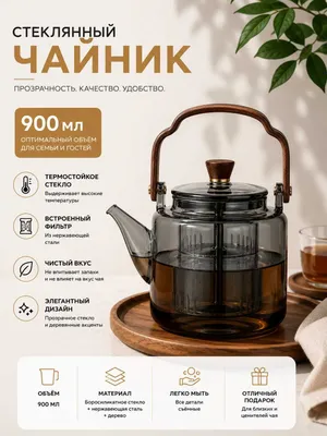 Стеклянные чайники для пикника