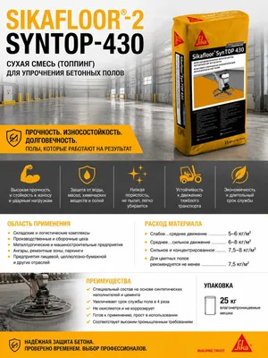 Топинг - Sikafloor SynTop-430 grey 1