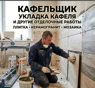 Kafel yotqizish / kafel ishlari / kafel yotqizuvchi usta 1