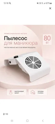 Пылесос для маникюра 1