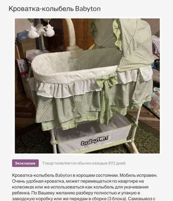Детская кровать -колыбель. 1