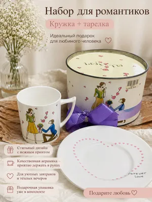 Подарочный набор: кружка и тарелка в коробке 1