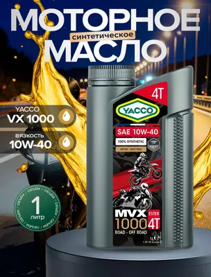 Специальные масла YACCO для мотоциклов и байков