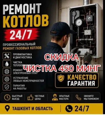 Катёл ремонт установка чистка. Katyol remont ustanovka