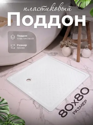 Поддон новый пластиковый 1
