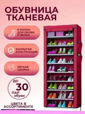 Тканевая обувница-полка 1