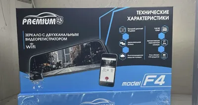 Видеорегистратор Premium 1